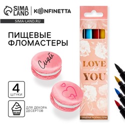 Пищевые фломастеры для украшения десертов «Love», 4 шт