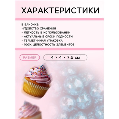 Кондитерская посыпка, голубая, шарики, 4 мм, 50 г
