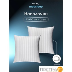 MEDSLEEP ЛИНДАУ св сер К-т Наволочек 50х70-2, 2 пр., хл.