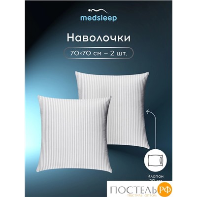 MEDSLEEP ЛИНДАУ св сер К-т Наволочек 50х70-2, 2 пр., хл.