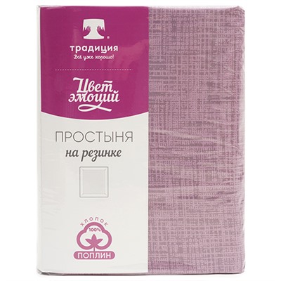 Простыня на резинке 'Цвет эмоций' 90х200х20, поплин, 100% хлопок, пл. 110 гр./кв. м., 'Орхидея текстура'