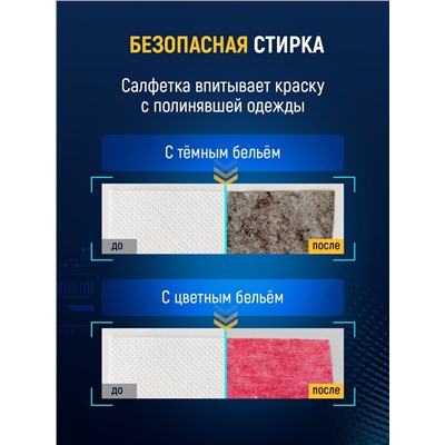 Salton CleanTech Салфетки против окрашивания тканей, 50 шт