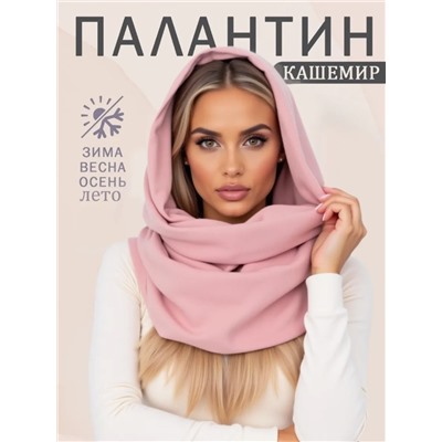Палантин 70/180