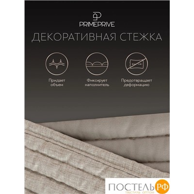 PRIME PRIVE ЛАГОМ беж. Покрывало 240х260, 1 пр., 100% полиэстер