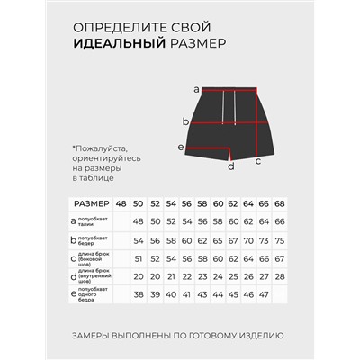 Шорты-5180