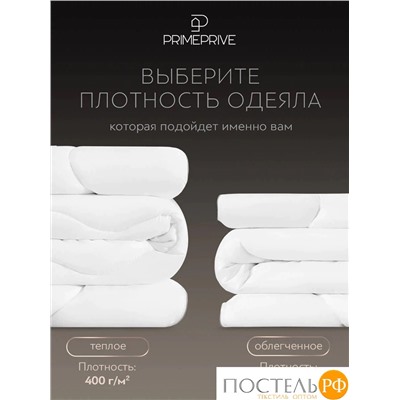 PRIME PRIVE CLIMALAST лайт Одеяло 140х205,1пр.,микрофибра CLIMALAST/микроволокно CLIMALAST
