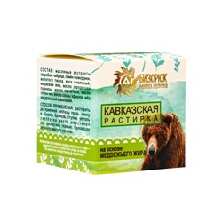 Растирка "Кавказская" на основе медвежьего жира, 30 мл, "Бизорюк"