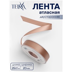 Лента атласная TEIRA, двухсторонняя, 20 мм, 25±1 м, бежевая №812