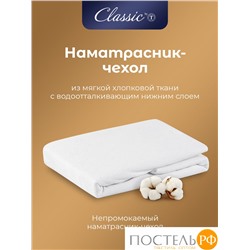 CLASSIC by T Наматрасник-чехол непромокаемый 90х200/25 (см), 1 пр., хл./полиуретан(мулетон)