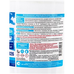 Медленный стабилизированный хлор Aqualeon комплексный таб. 200 гр., 1 кг