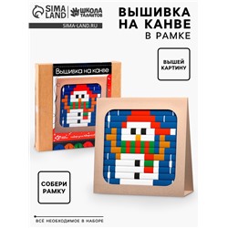 Вышивка на канве на новый год «Снеговик», набор для творчества