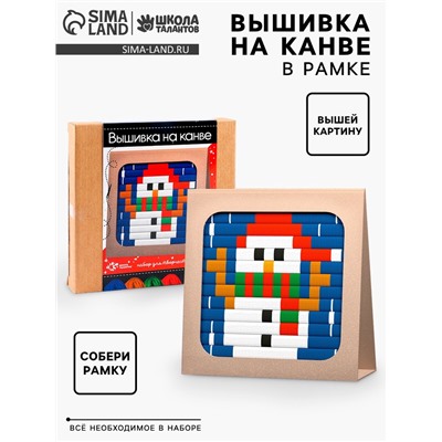 Вышивка на канве на новый год «Снеговик», набор для творчества