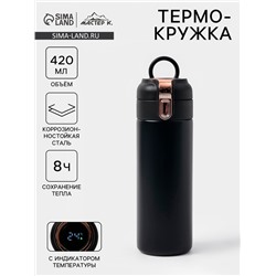Термокружка Мастер К Simple, 420 мл, с термометром, сохраняет тепло до 8 ч, нержавеющая сталь, чёрная