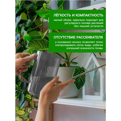 Лейка с длинным носиком, 1 л, без рассеивателя, серая, Greengo