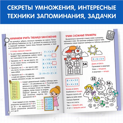 Книги «Учим таблицу умножения», набор 2 шт.