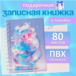 Записная книжка подарочная на гребне 80л,линия, цветной блок,облож.ПВХ 3D Аниме(17,7х13,7см)   10539