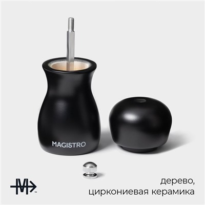 Мельница для специй Magistro Softline, 11.5 см, цвет чёрный
