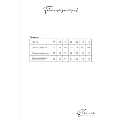 Костюм (Брюки + Свитшот) EZANNA #944077