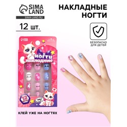 Накладные ногти детские «Милая кошечка», 12 шт.