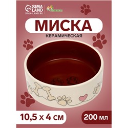 Миска керамическая "Собачьи лапки", 200 мл, 10,5 х 4 см