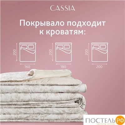 Cassia БАХАР беж. Покрывало 240х260, 1 пр., 100% полиэстер