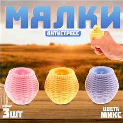 Антистресс игрушка - мялка «Лети к мечтам», набор 3 шт.