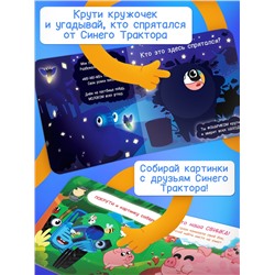 Книга картонная с фонариком «Я иду искать», 20×20 см, 20 стр., Синий трактор