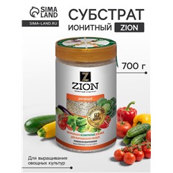Субстрат ионитный 700-800 г для выращивания овощных культур «ZION»
