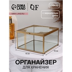 Органайзер для хранения «GREAT», с крышкой, стеклянный, с зеркальным дном, 1 секция, 15×15×8,5 см, прозрачный/медный