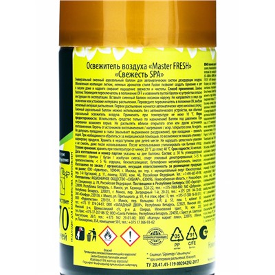 Освежитель воздуха Master FRESH GOLD, сменный балон,  Свежесть SPA 250 мл