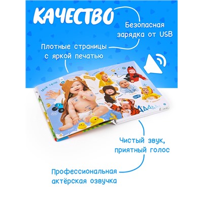 Говорящая книга «Мир вокруг малыша. Синий трактор», 26 стр.