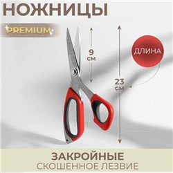 УЦЕНКА Ножницы закройные, скошенное лезвие, 9", 23 см, красные, серые