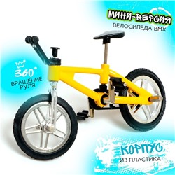 Фингербайк «BMX», цвет МИКС