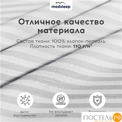 MEDSLEEP ЛИНДАУ св сер КПБ 200х215-1/180х200+25-1/50х70-2, 4 пр., хл.