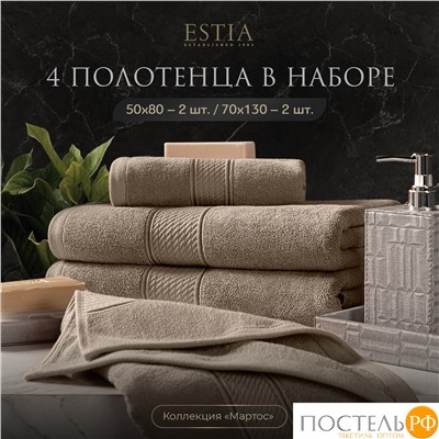 ESTIA МАРТОС беж К-т полотенец 50х80-2/70х130-2, 100% хлопок, 500 г/м2