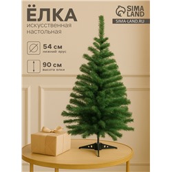 Ёлка искусственная «Голубая» 90 см, 90 веток, d=7 см