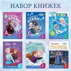 Книги обучающие «Учимся читать с Эльзой и Анной», 6 шт. по 24 стр., А5, Холодное сердце
