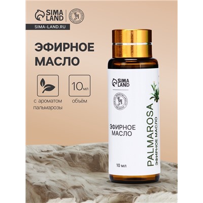 Эфирное масло «Пальмароза», 10 мл, с пипеткой