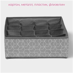 Органайзер для хранения белья Доляна «Фора», 16 ячеек, 32×32×12 см, серый