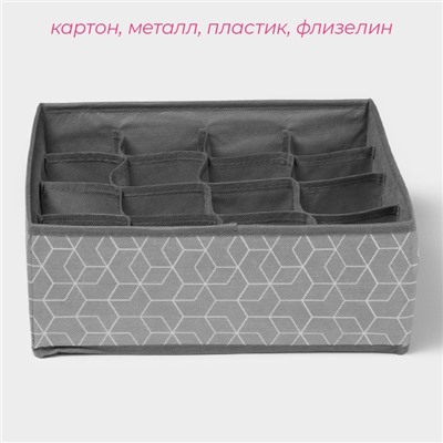 Органайзер для хранения белья Доляна «Фора», 16 ячеек, 32×32×12 см, серый