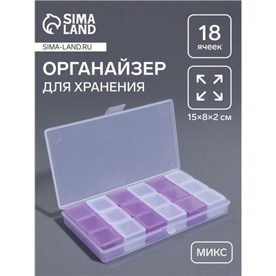 Органайзер для хранения мелочей, 18 ячеек, 15×8×2 см, МИКС