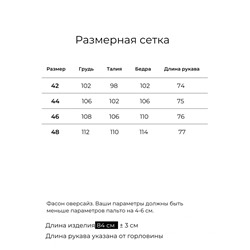 Шерстяное полупальто со спущенным рукавом, черное. Арт. 399