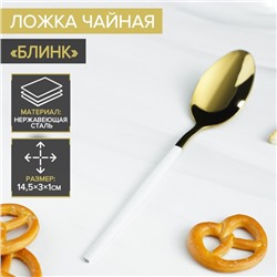 Ложка чайная Magistro «Блинк», 15.5×2.8 см, белая ручка, на подвесе, нержавеющая сталь, золотистая