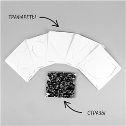 Стразы термоклеевые для ткани с трафаретами, набор для творчества