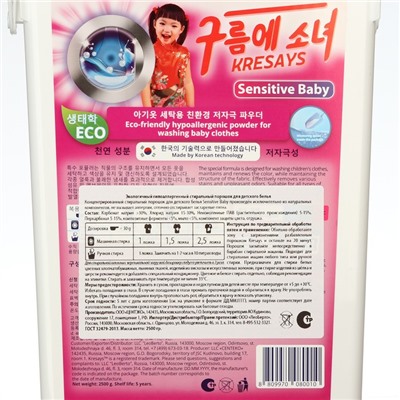 Стиральный порошок Kresays Sensitive & Baby гипоаллергенный для детского белья, 2,5 кг