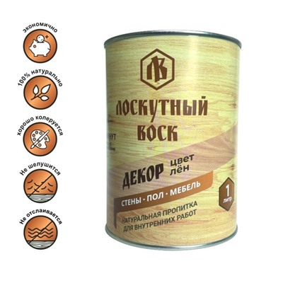 Влаго - биозащитная пропитка «Лоскутный воск. ДЕКОР», цвет лён, 1 л.