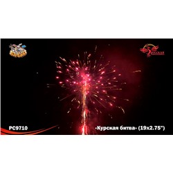 Фейерверк РС9710 Курская битва (2,75" х 19)