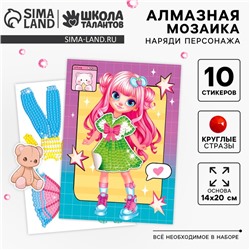 Алмазная мозаика с частичным заполнением для детей. Наряди персонажа «Модная девочка»