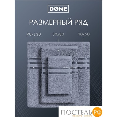 (1120) Полотенце 70х130 см Dome Harmonika Махра 440 г/м2, 1120 Серо-Голубой