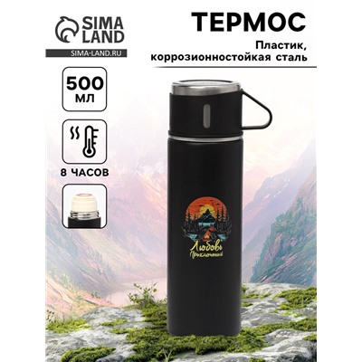 Термос «Любовь приключений», 500 мл, с кружкой